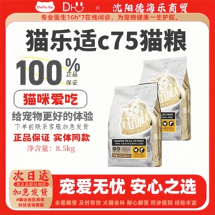猫乐适美短猫粮C75 9.5kg鸡肉深海鱼肉营养全价无谷全阶段美短