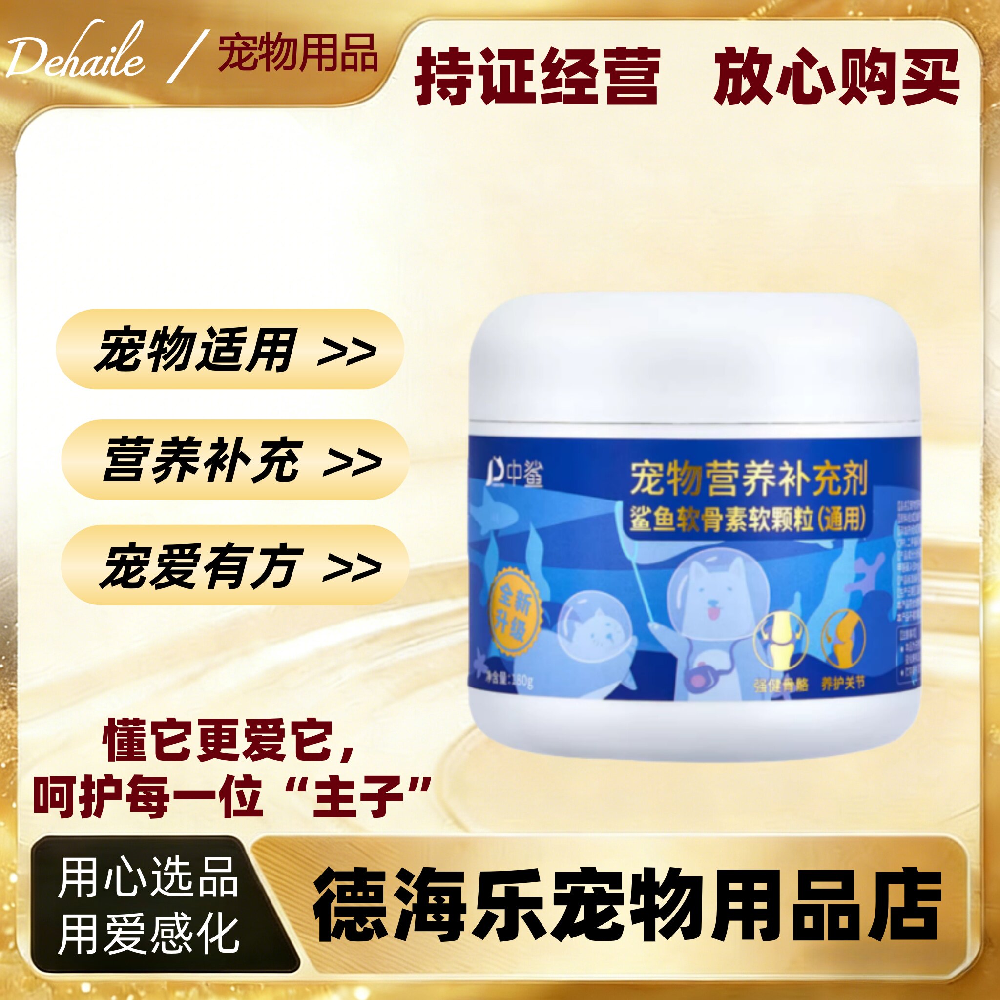中鲨鲨鱼软骨素软颗粒180g宠物营养补充剂宠物适用中鲨软骨素
