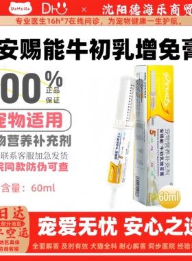 安赐能牛初乳增免膏60ml猫狗通用补充营养正品现货人气推荐添赐力