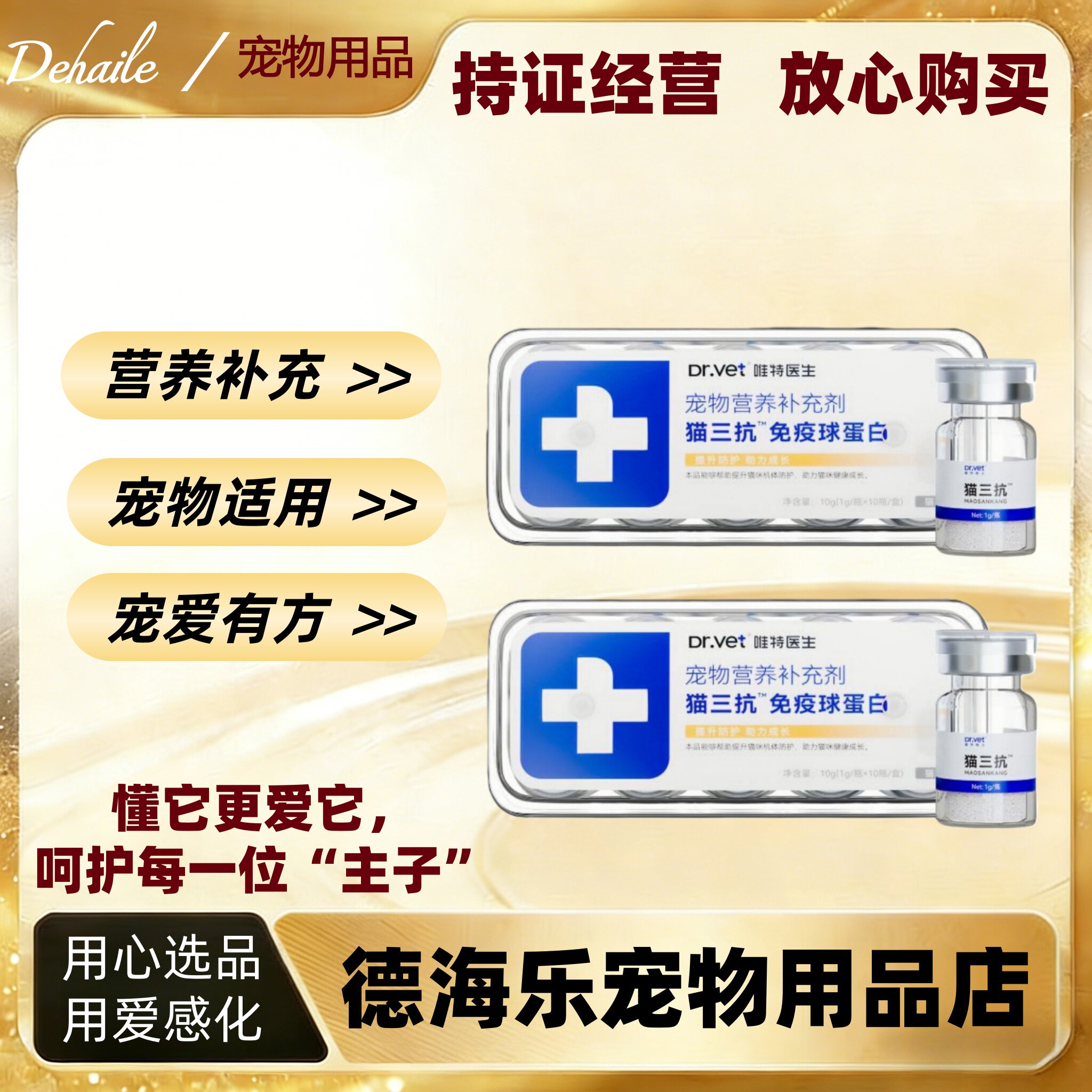 唯特医生猫三抗免疫球蛋白 1g/瓶*10猫免疫球蛋白医院同款正品