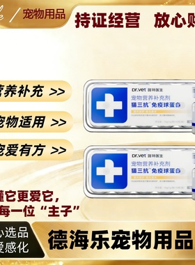 唯特医生猫三抗免疫球蛋白IGY 1g/瓶*10猫免疫球蛋白医院同款正品