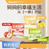 维可派零食狗条20g 7条鸭肉香梨牛肉苹果鸡肉芦笋狗狗奖励零食