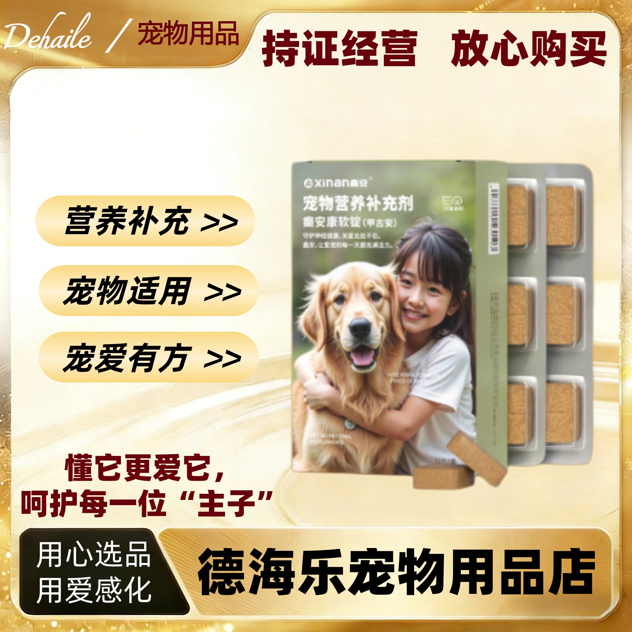 鑫安癫安康软锭32片宠物营养补充剂鑫安甲钴胺宠物适用营养补充