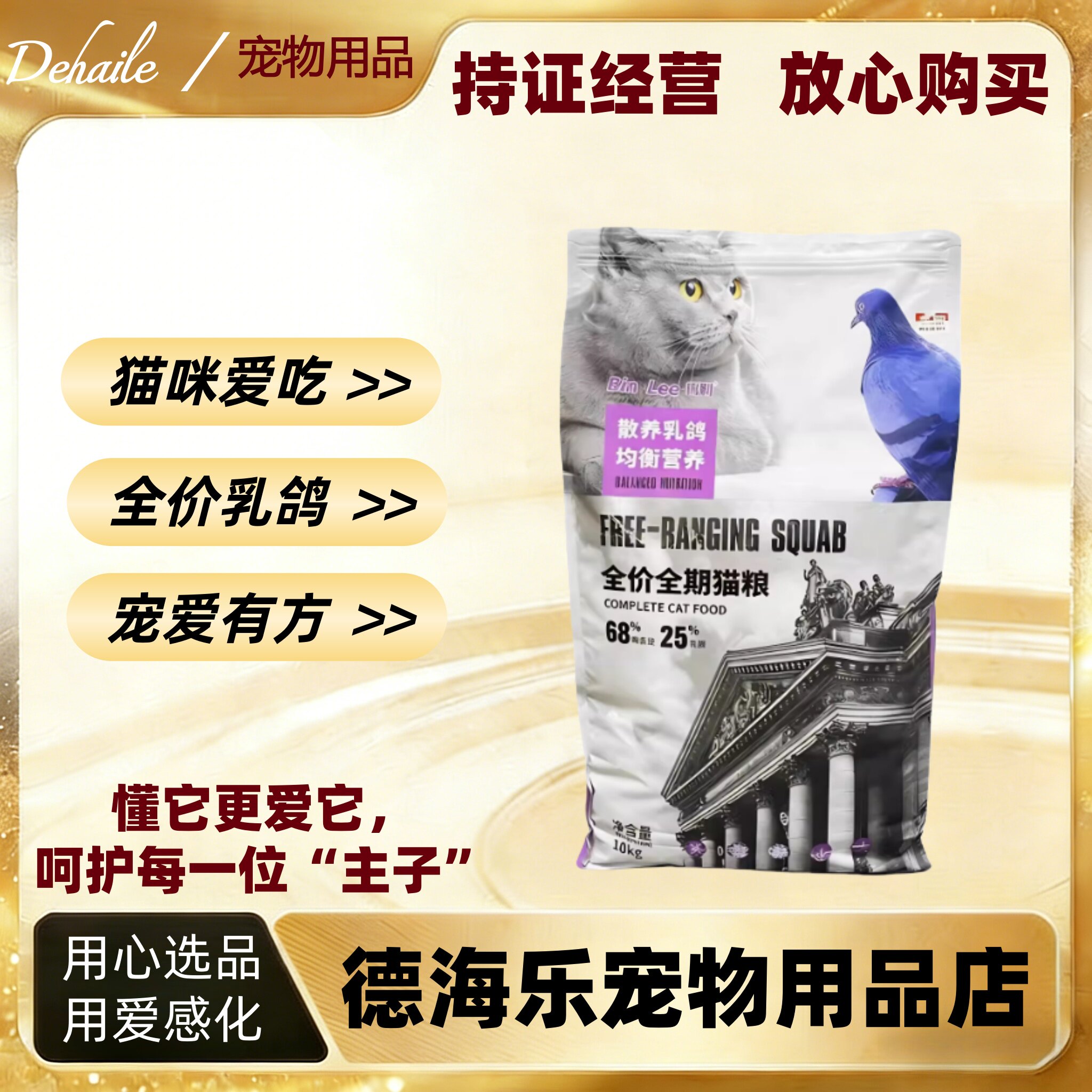 彬利全价乳鸽猫粮10kg猫咪主粮干粮猫咪爱吃散养乳鸽猫粮彬利全价
