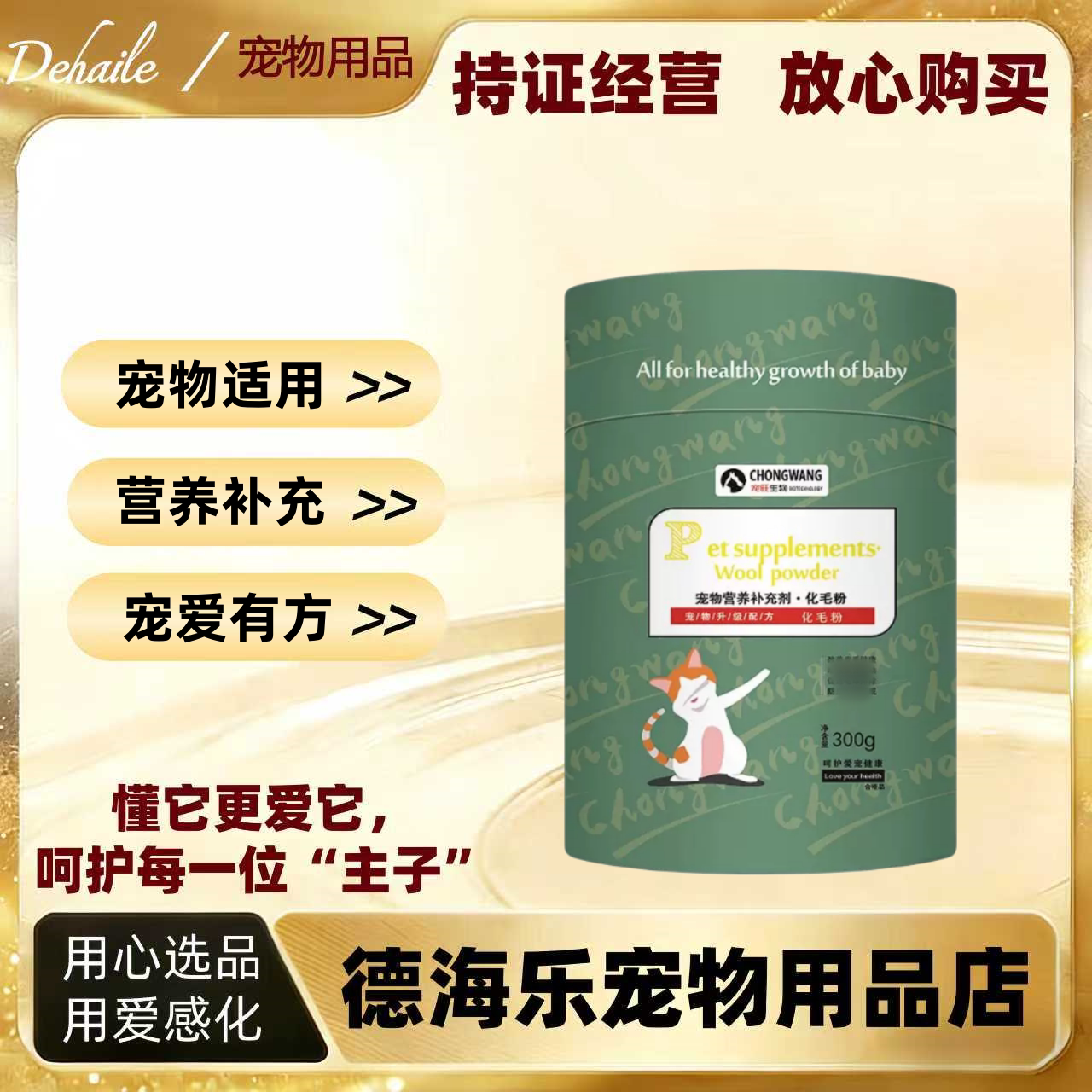 【顺丰发货】宠旺化毛粉300g猫咪适用营养补充化毛粉宠旺营养粉