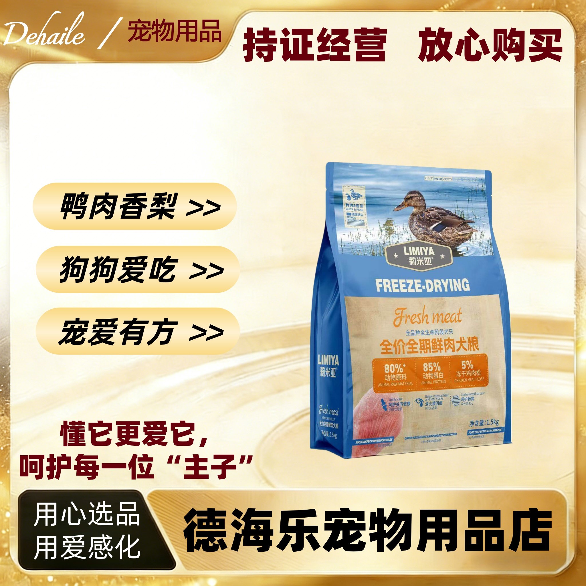 莉米亚全价全期犬狗20斤粮鸭肉香梨蛋白添加％5鸡肉松狗狗都爱吃