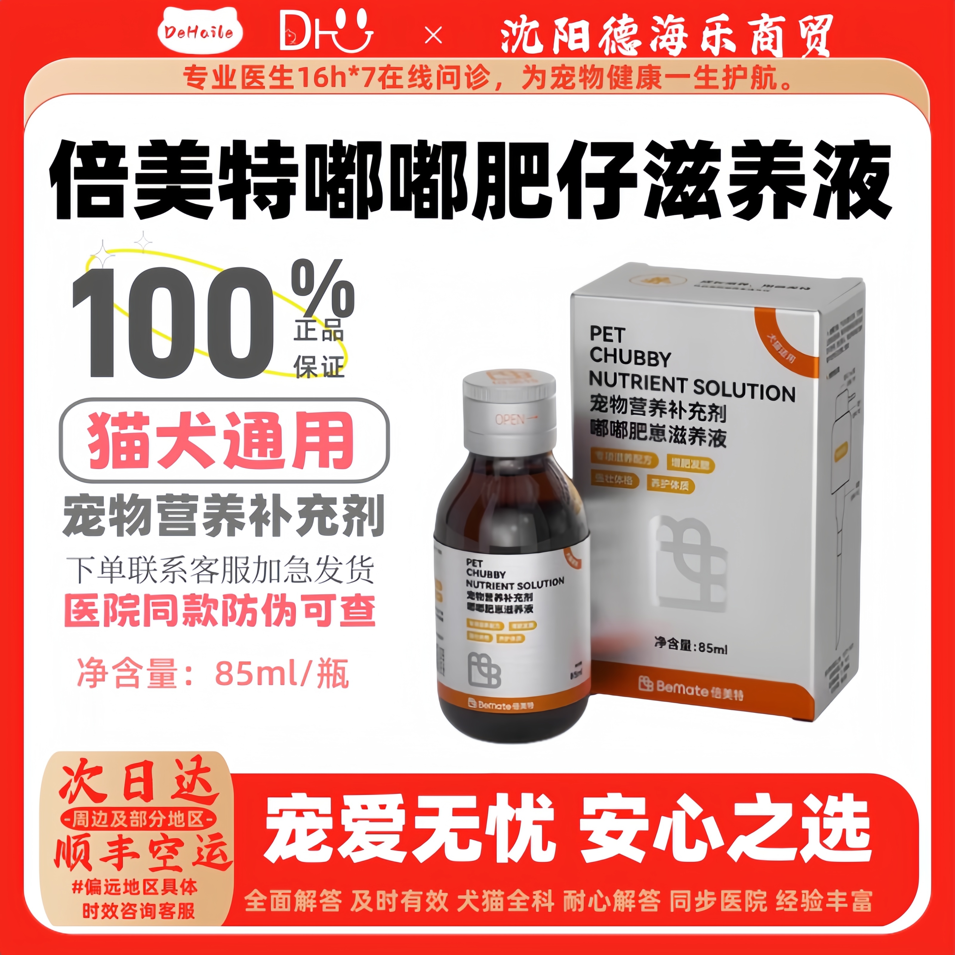 倍美特嘟嘟肥崽滋养液85ml营养补充剂倍美特肥嘟嘟营养正品保证