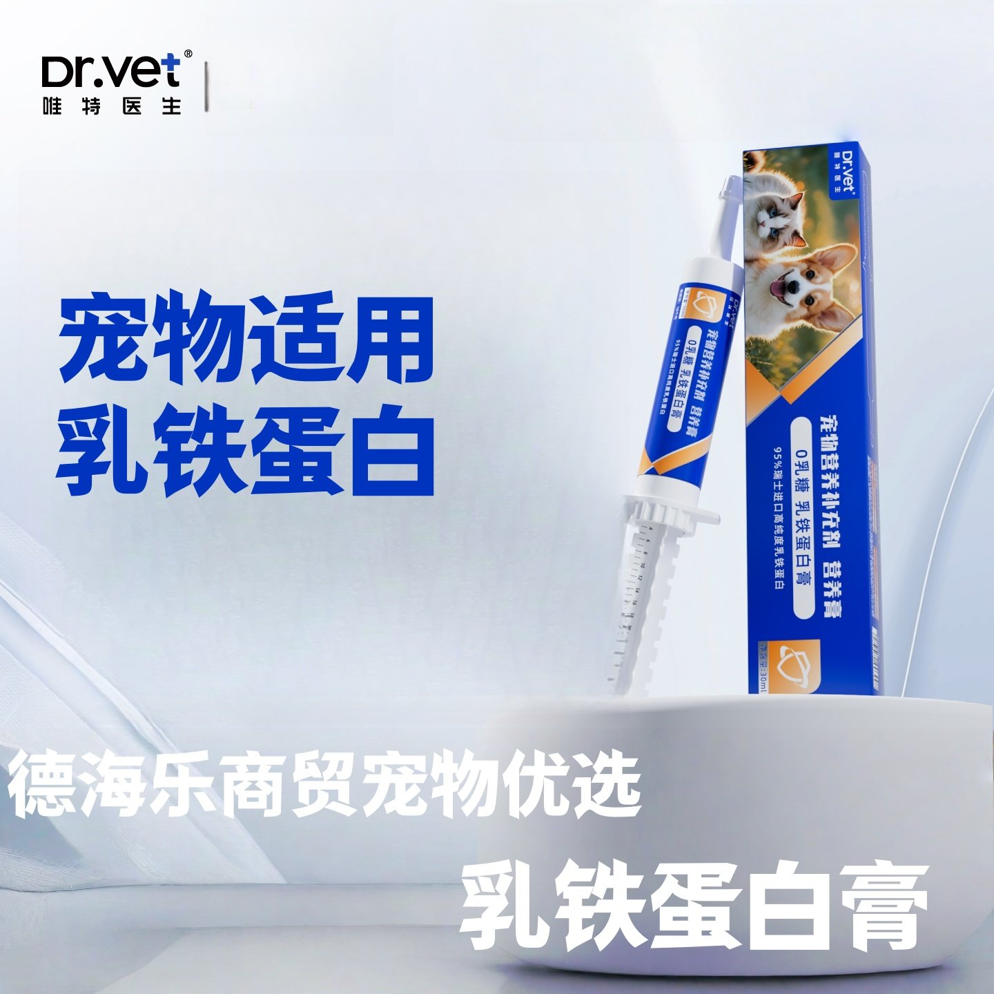 唯特医生0蔗糖乳铁蛋白膏30ml宠物适用营养补充乳糖蛋白膏,宠物/宠物食品及用品,猫狗通用营养膏,淘宝优惠券,粉丝福利购,淘宝优惠卷