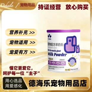 大威宠宠物羊奶粉200g幼猫成猫幼犬成犬猫咪专用狗狗通用孕猫