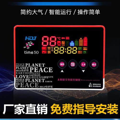 通用太阳雨桑夏力诺太阳能热水器仪表控制器配件自动上水显示时控