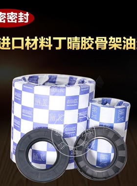 丁晴胶骨架油封30*60*62*65*66*68*70*5/6O/7/8/10/11/12