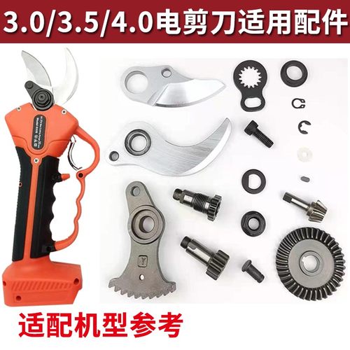 电动修枝剪配件大全摆齿剪枝机主板电剪刀刀片充电式电剪子刀头