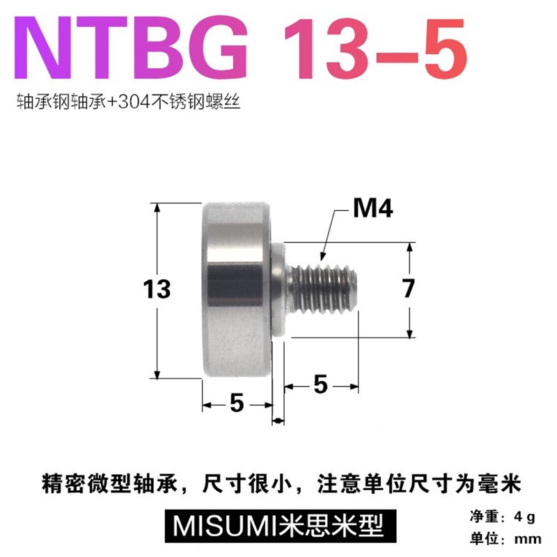 NTBG外螺纹轴承NTBGT螺丝轴螺杆米思misu米mi导轮M3 RM4 M5 M6 M8