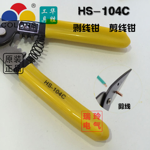 华胜工具 超省力剪线钳 剥线钳 电工剪刀 HS-104C
