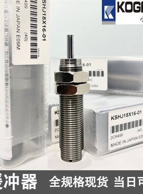 KOGANE小金井缓冲器KSHJ8X5-01 12X10 14X12 16X15C 18X16 20X16
