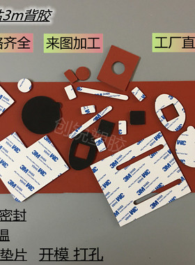 自粘式3m背胶硅胶发泡板硅胶发泡垫红色发泡胶耐高温密封条123mm