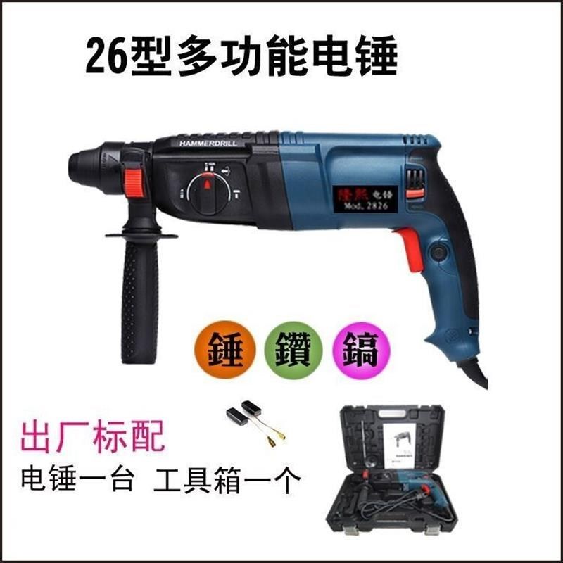 轻型电锤冲击钻电钻电镐三用多功能家用大功率混凝土2826款工业级,纺织面料/辅料/配套,其他纺织机械,淘宝优惠券,粉丝福利购,淘宝优惠卷