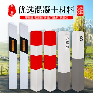 水泥标志桩警示桩玻璃钢公路界碑界桩百米桩轮廓标安全桩里程碑