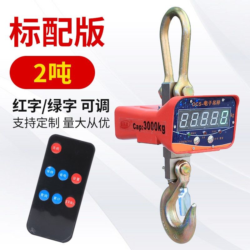 电子吊秤高精度3吨1t2t3t5t10t15t无线大吨位30t吊钩称行车挂钩秤