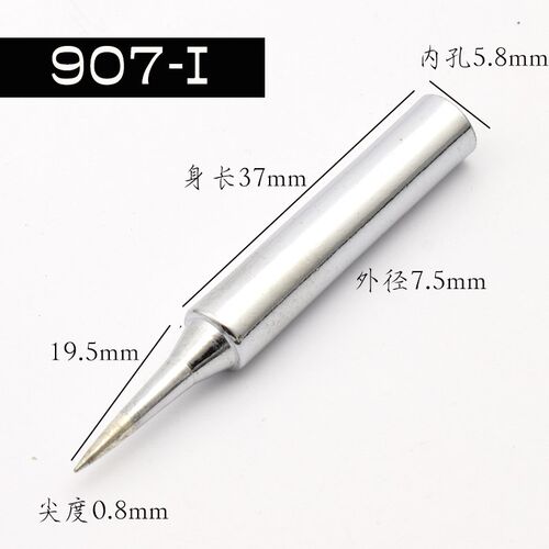 德佰龙牌907-B烙铁头可用黄花907烙铁头尖头 刀口斜口 扁头