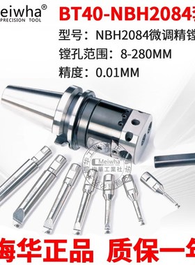 梅华极细微调精镗头加工中心镗刀HBOR NBJ16高精密镗孔套装BT4050