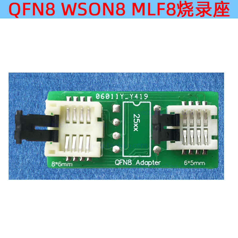 双QFN8测试座多功能 WSON8 MLF8 DFN8芯片DIP8翻盖6*8 5*6烧录座
