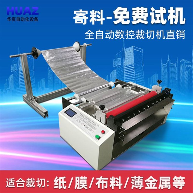 裁剪机复合opp膜亚光膜PVC保护膜全自动切割机小型切片机器裁切机