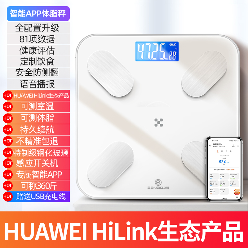 电子秤体重计家用精准的充电人体体脂小型称重支持HUAWEI HiLink