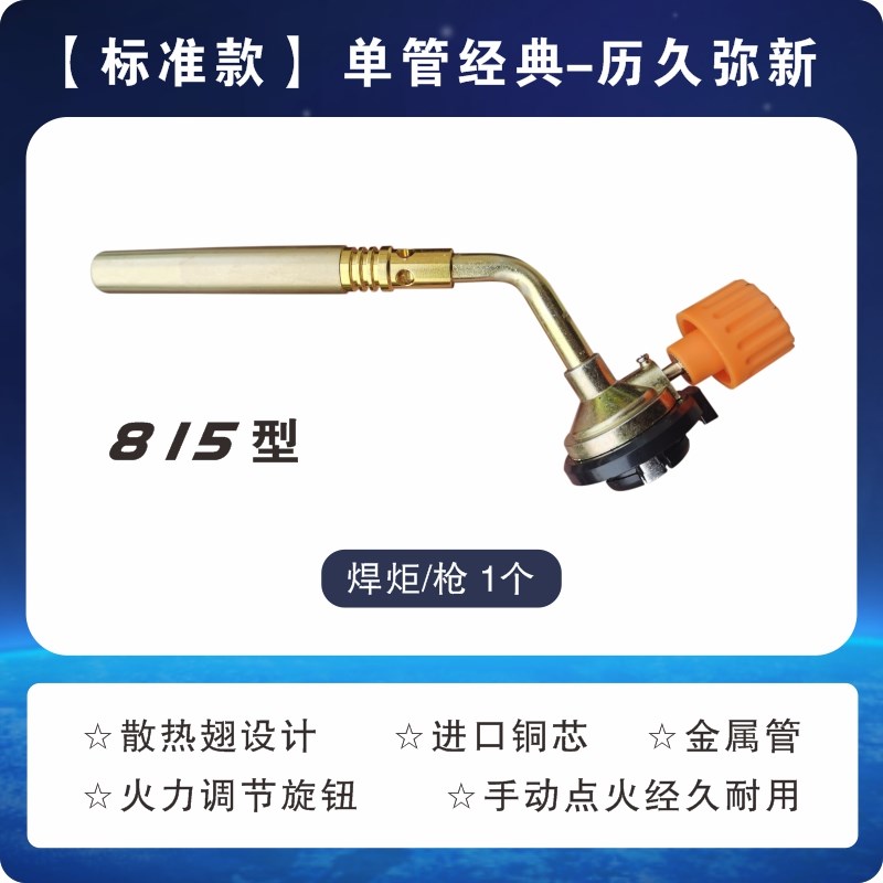 直接焊枪新型点火器迷你喷火器可携式火焰枪焊接空调专用微型焊枪