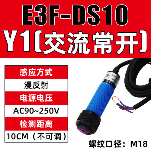 沪龙光电开关E3F-DS10C4/DS30C4/N2/P1/P2/Y2漫反射式感测器三线