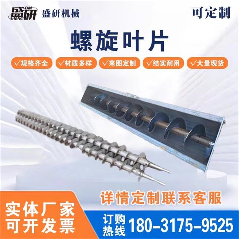 厂家直销 螺旋绞龙叶片304不锈钢单片连续冷轧搅拌上料机等厚叶片,个性定制/设计服务/DIY,明信片定制,淘宝优惠券,粉丝福利购,淘宝优惠卷