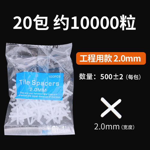 瓷砖十字架找平贴瓷砖十字卡塑料1.5mm2mm地砖定位留缝固定卡子