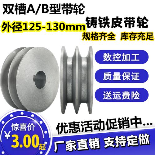 实心铸铁三角皮带轮双槽A型外径125-130电机马达飞轮皮带盘减速机