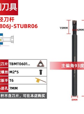 93度内孔刀杆S0806J/S1006K/S1207K/S1607K-STUBR06小孔变径镗刀