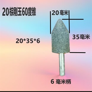 6MM柄棕刚玉白刚玉砂轮磨头金属打磨电钻圆柱圆锥形T型电磨头抛光