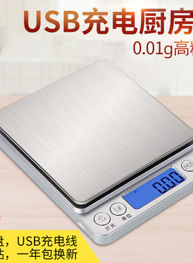 精准家商用烘焙电子秤厨房小秤0.1g食物克称重电子天平0.01可充电