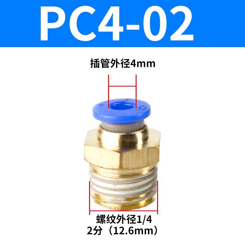 全铜气动快插气管接头PC8-02螺纹直通4-M5/PC6-01/PC10-03/12-04