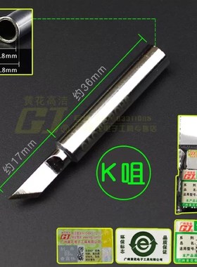 黄花无铅环保烙铁头 K咀 马蹄头MT-3927 3917 905E 907 3918套管