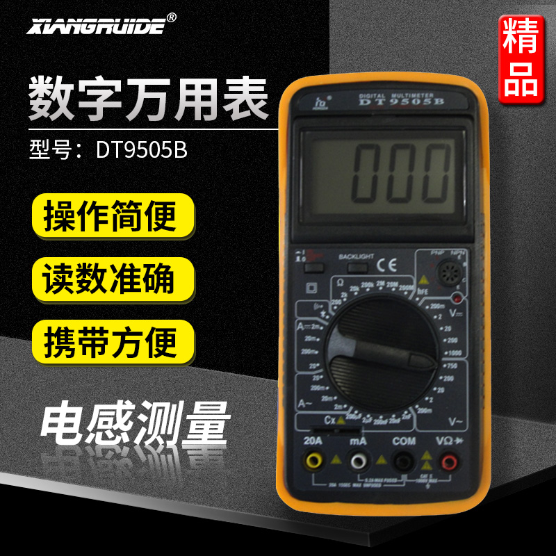 弘大万用表DT9505B背光数字数显(手持式)