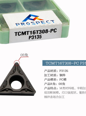 普斯特数控刀片TCMT16T304/8-PC/SL/PM P3035/3135/8125 加工钢件