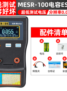 晶研数显自动量程电解电容esr表电容内阻mesr-100智能版线上测量