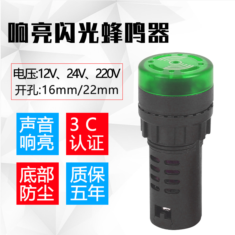 蜂鸣器220V断续声闪光报警AD16-22SM交直流12v24v蜂鸣报警器22mm