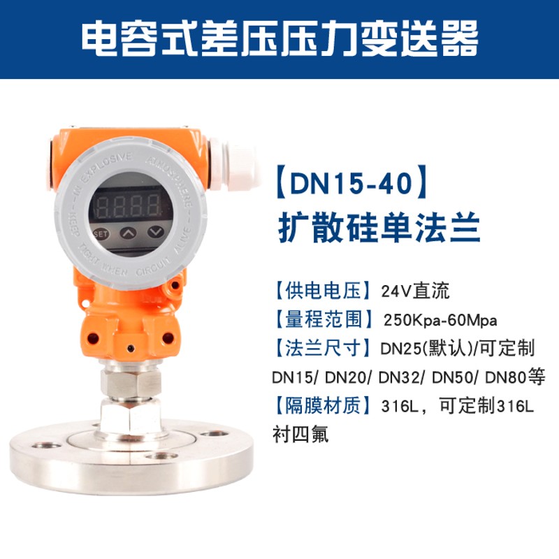 3151/3351/3851GP/DP电容式差压压力变送器HART单双法兰液位计