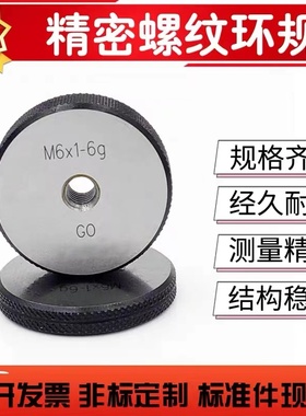 螺纹量环规M42M44M45M48M50M52M54M55M56M60x3x2x1.5x1x0.75x0.5
