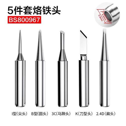 5只装套装936纯铜烙铁头内热式电焊嘴烙铁咀 900m烙铁头