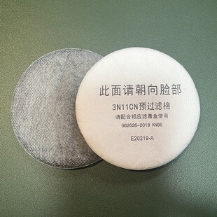 3N11cn圆形过滤棉配3200防毒面具颗粒物防尘打磨喷漆粉尘垫片滤纸