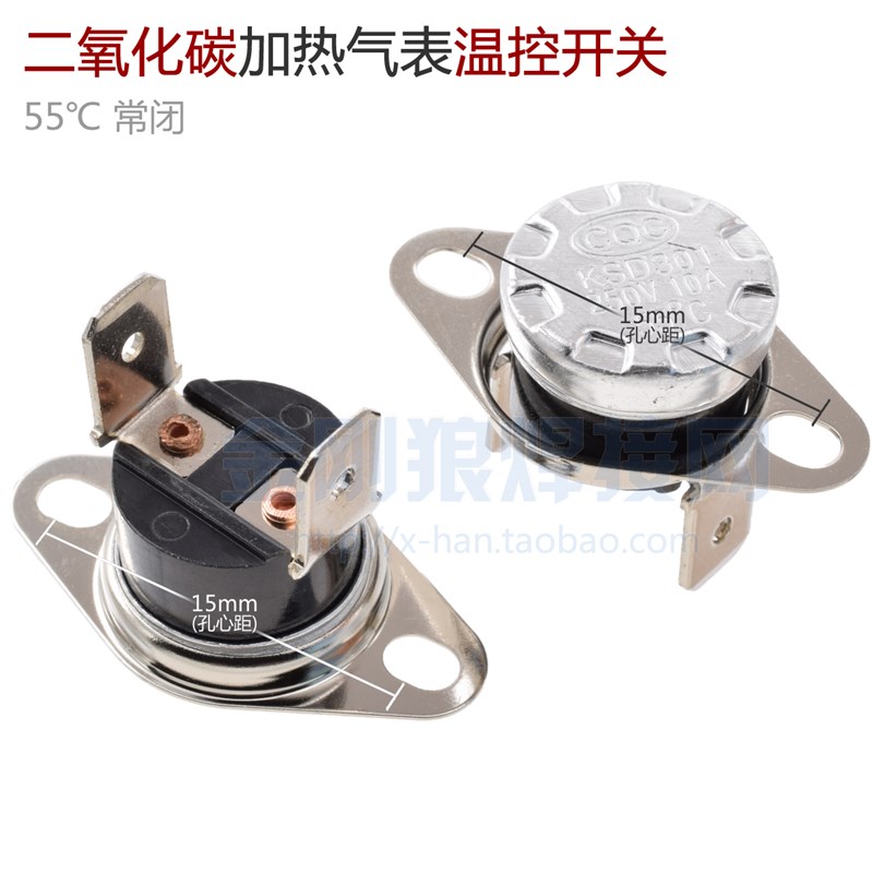 55度 常闭 温控开关 气保焊 气表 CO2 二氧化碳 加热 减压表 热敏