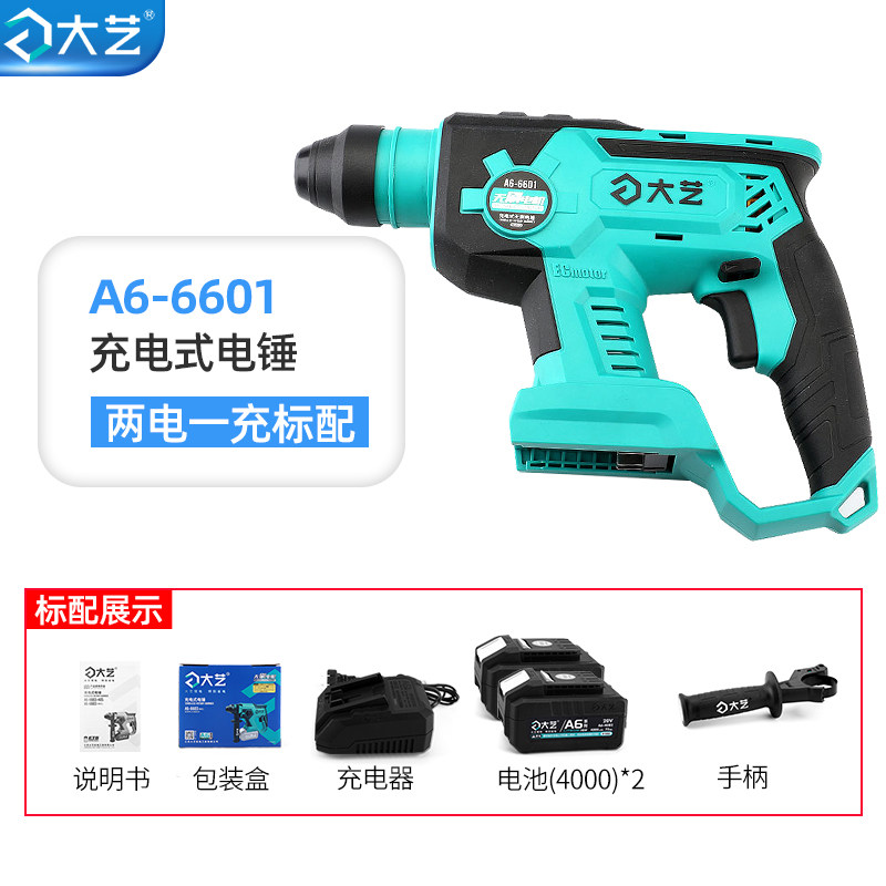 大艺充电无刷电锤三功能电镐工业级锂电冲击钻多功能混凝土6603,厨房电器,商用制热电器配件,淘宝优惠券,粉丝福利购,淘宝优惠卷