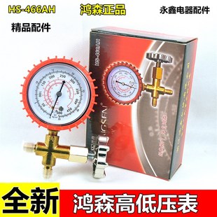 加液阀 冷媒表 压力表 鸿森牌高压低压雪种表 466AH 检漏表