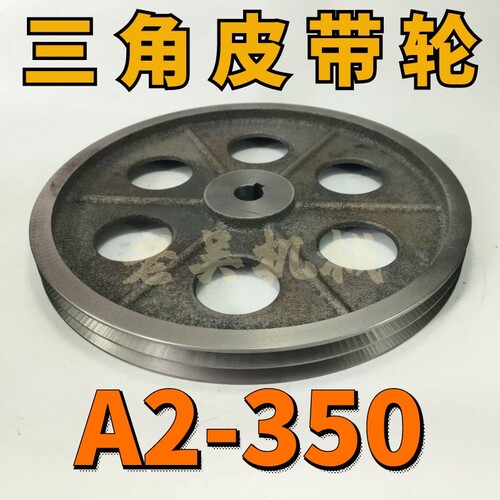 A2-350三角皮带轮A型双槽外径35公分铸铁电机皮带盘电动机配件
